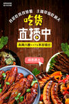 美食直播烧烤小龙虾煲汤咖啡色创