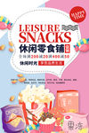 食品促销休闲零食清新简约海报