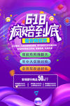 618促销几何紫色促销海报