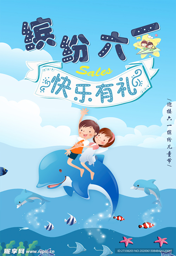 六一儿童节快乐海报设计