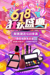 618狂欢盛典美妆电商促销紫色