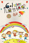 儿童节快乐卡通小朋友海报
