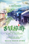古镇旅游古镇绿色创意海报