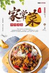 美食家常菜浅色系简约海报