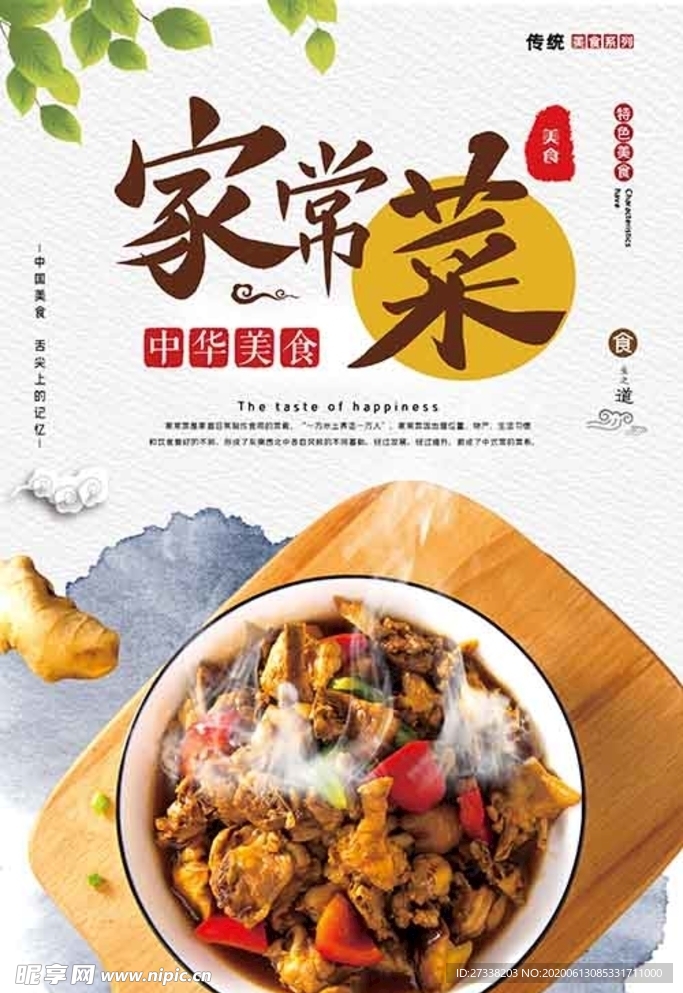 美食家常菜浅色系简约海报