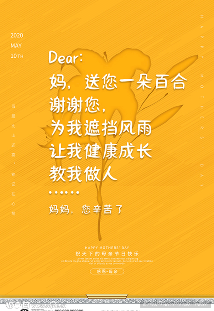 母亲节百合黄色调简约风格海报
