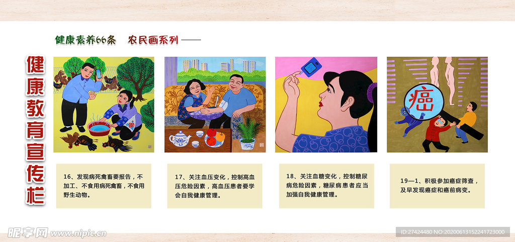 健康教育宣传栏