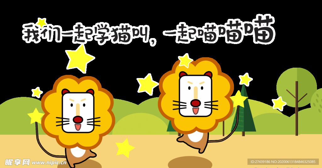 狮子