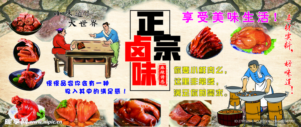 正宗卤味
