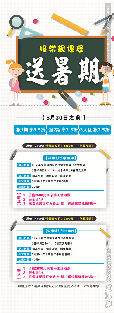 暑假班