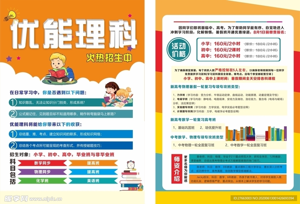 教育机构单页