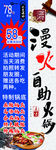 自助火锅