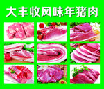 猪肉