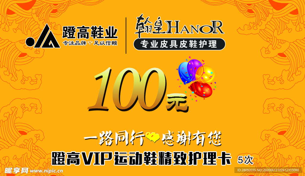 擦鞋卡 护理卡
