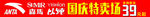 国庆特卖场