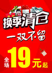 换季清仓