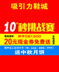 挑战10秒