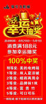 幸运大抽奖