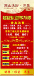 超级优惠享不停 展架