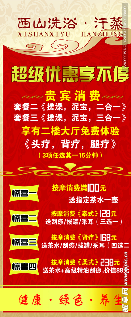 超级优惠享不停 展架
