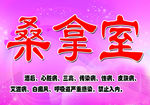 桑拿室