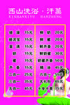 洗浴 女部