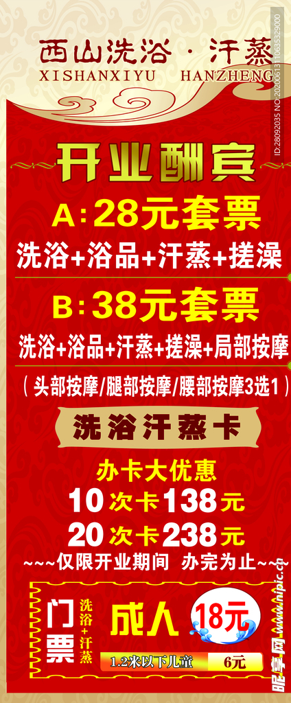 西山洗浴汗蒸展架