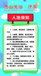 入池须知