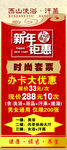 新年钜惠 时尚套票卡 展架