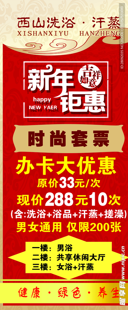 新年钜惠 时尚套票卡 展架