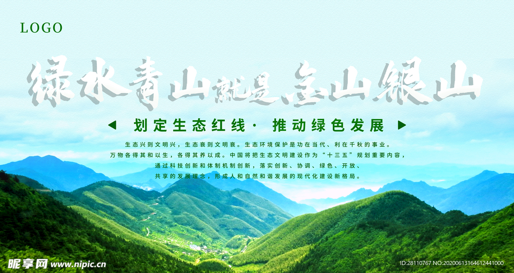 环保