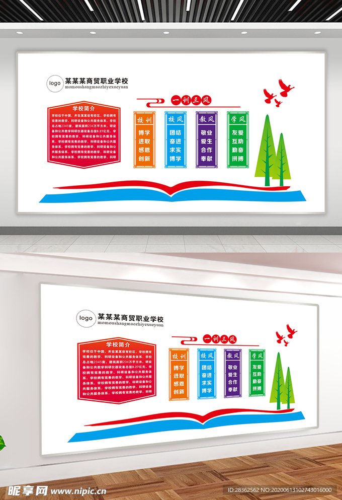 学校文化墙展板