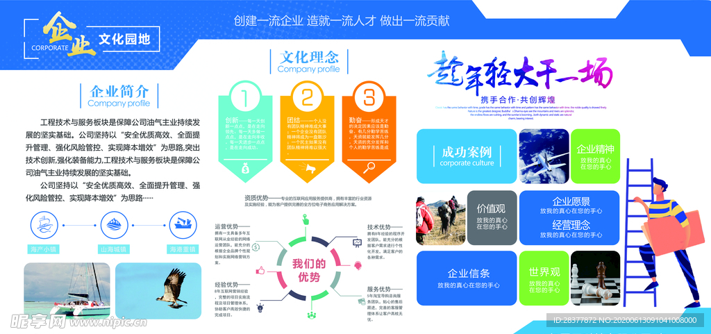 企业形象墙
