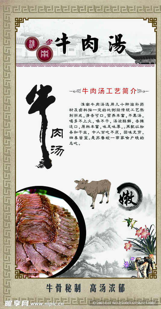 牛肉汤