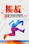 企业文化海报