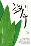 端午节海报