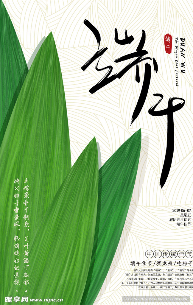 端午节海报