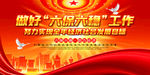 六保六稳