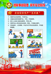 安全生产  海报