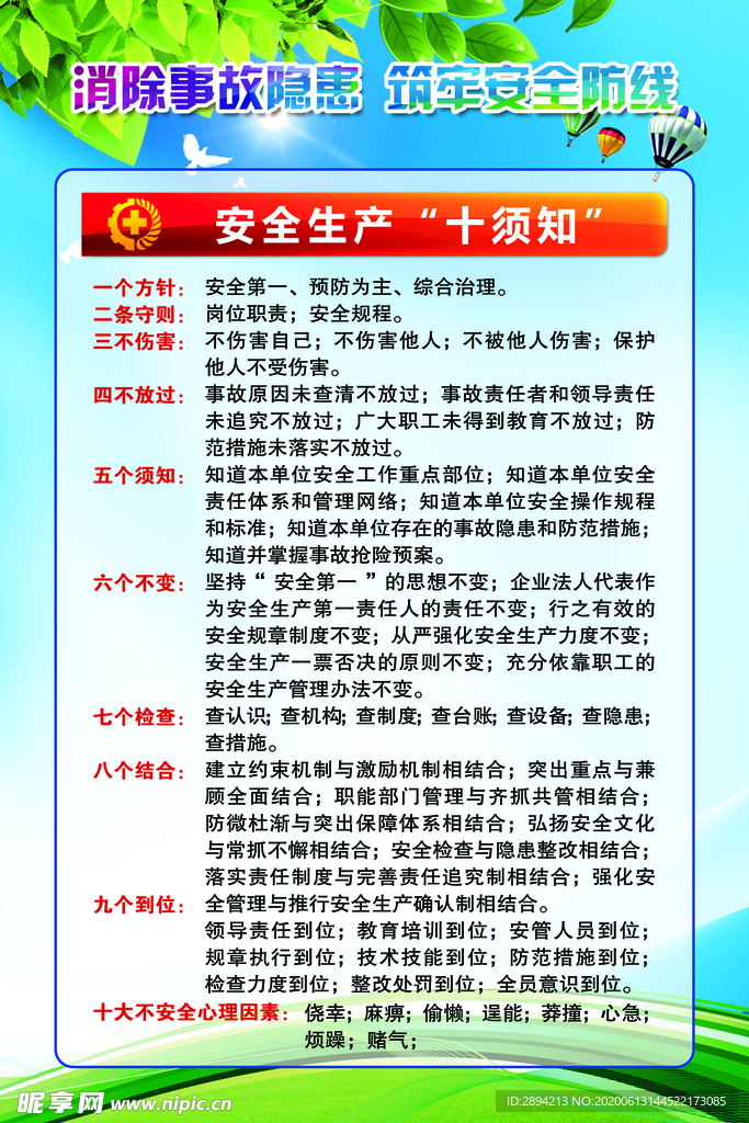 安全生产  海报