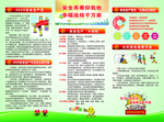 安全生产  三折页