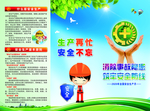安全生产  三折页