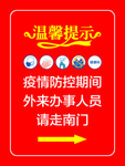 温馨提示海报
