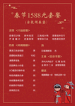 春节喜宴套餐