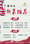 新菜推荐