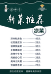 新菜推荐