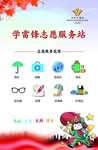 雷锋志愿服务站台签