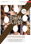 美发造型