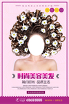 美发造型