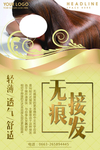 美发造型